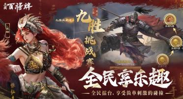 三國百將牌首測時(shí)間介紹 三國百將牌首測日期定了嗎