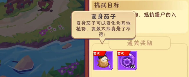 植物大战僵尸3变身茄子玩法详解 植物大战僵尸3变身茄子使用技巧与策略指南