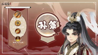 三國志異聞錄孫策玩法攻略 三國志異聞錄孫策怎么玩