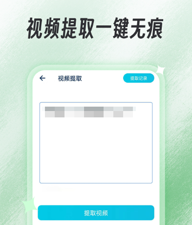 视频提取软件分享 功能齐全的不用钱视频提取工具推荐