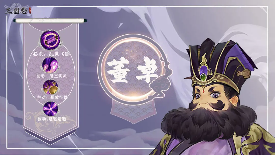 三国志异闻录董卓怎么样 三国志异闻录董卓技能强度全面解析