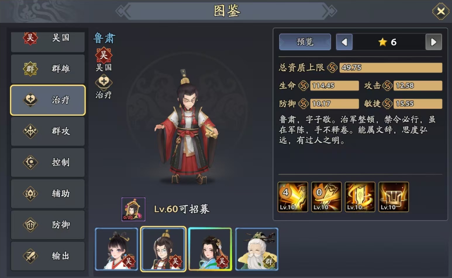 三国志异闻录鲁肃怎么样 三国志异闻录鲁肃技能强度与实战安卓APP分析