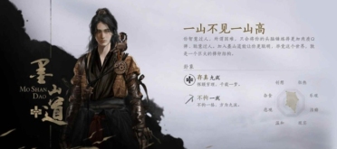燕云十六聲墨山道前瞻 燕云十六聲墨山道怎么玩