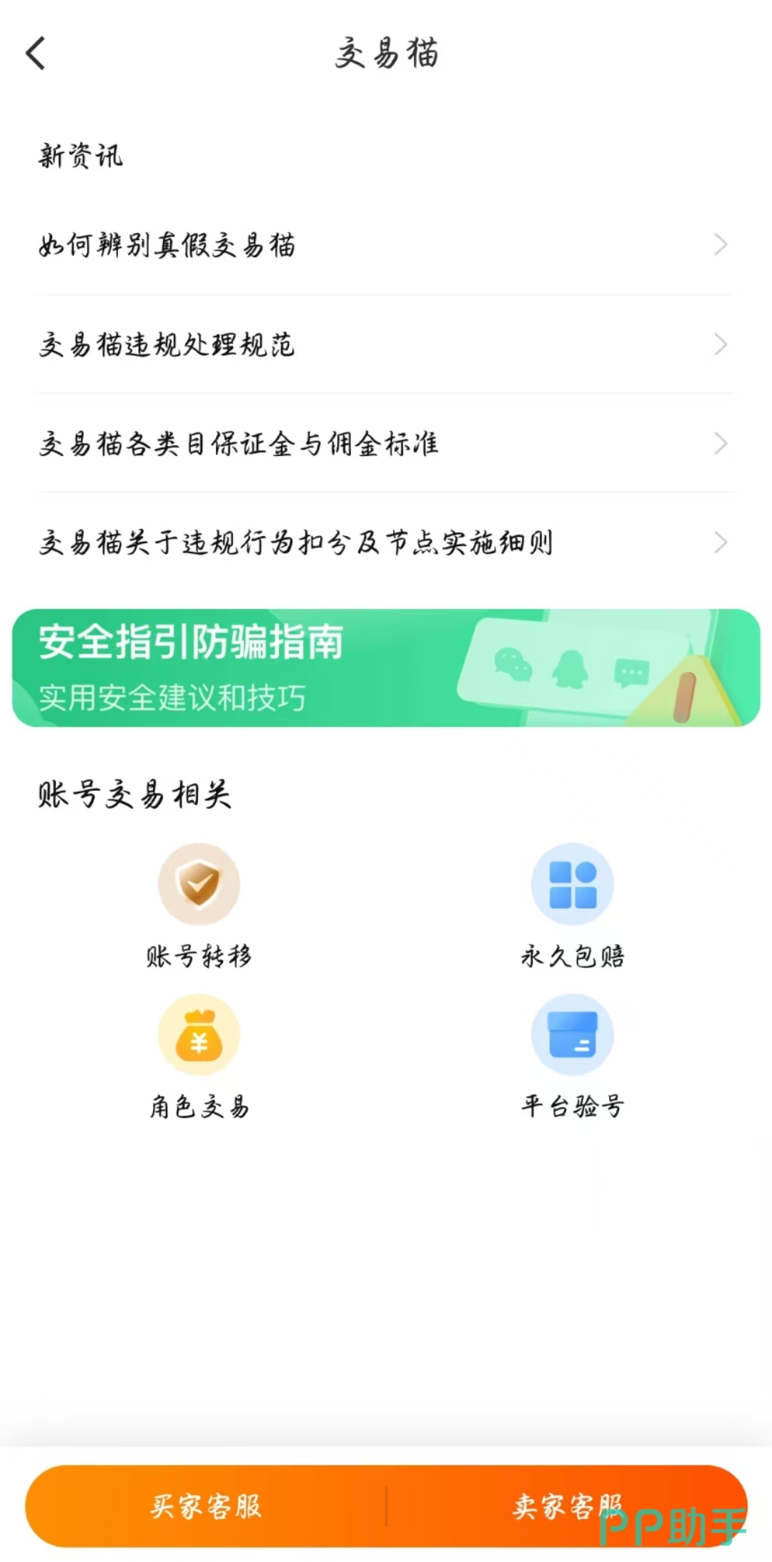 三角洲行动账号交易平台总结 - 交易猫全链路保障示意图