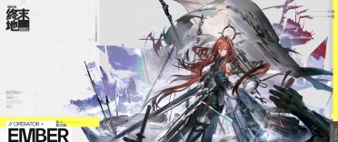 明日方舟終末地余燼強度介紹 明日方舟終末地余燼強度攻略