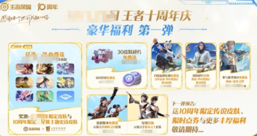 王者榮耀十周年是什么時候 王者榮耀十周年活動介紹