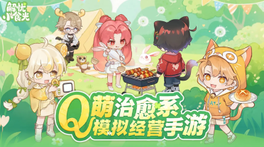 解憂小食光攻略分享 解憂小食光新手怎么玩