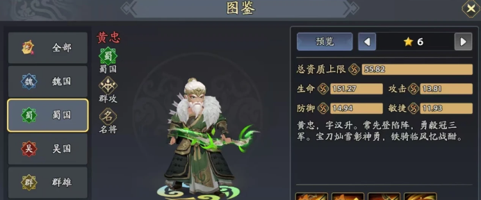 三国志异闻录黄忠怎么样 三国志异闻录黄忠角色强度与玩法解析