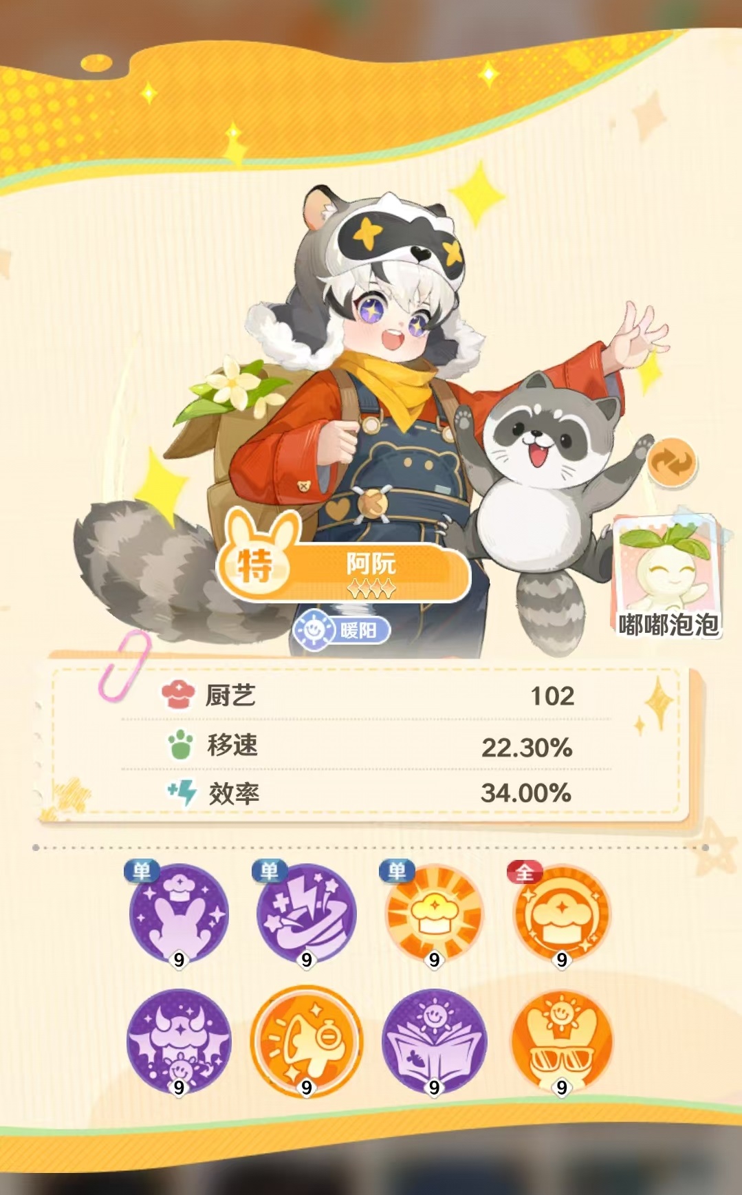 解忧小食光阿阮怎么样 解忧小食光阿阮技能强度与玩法全解析