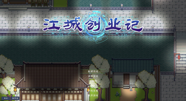 江城創(chuàng)業(yè)記地球村任務(wù)攻略 江城創(chuàng)業(yè)記地球村任務(wù)怎么完成