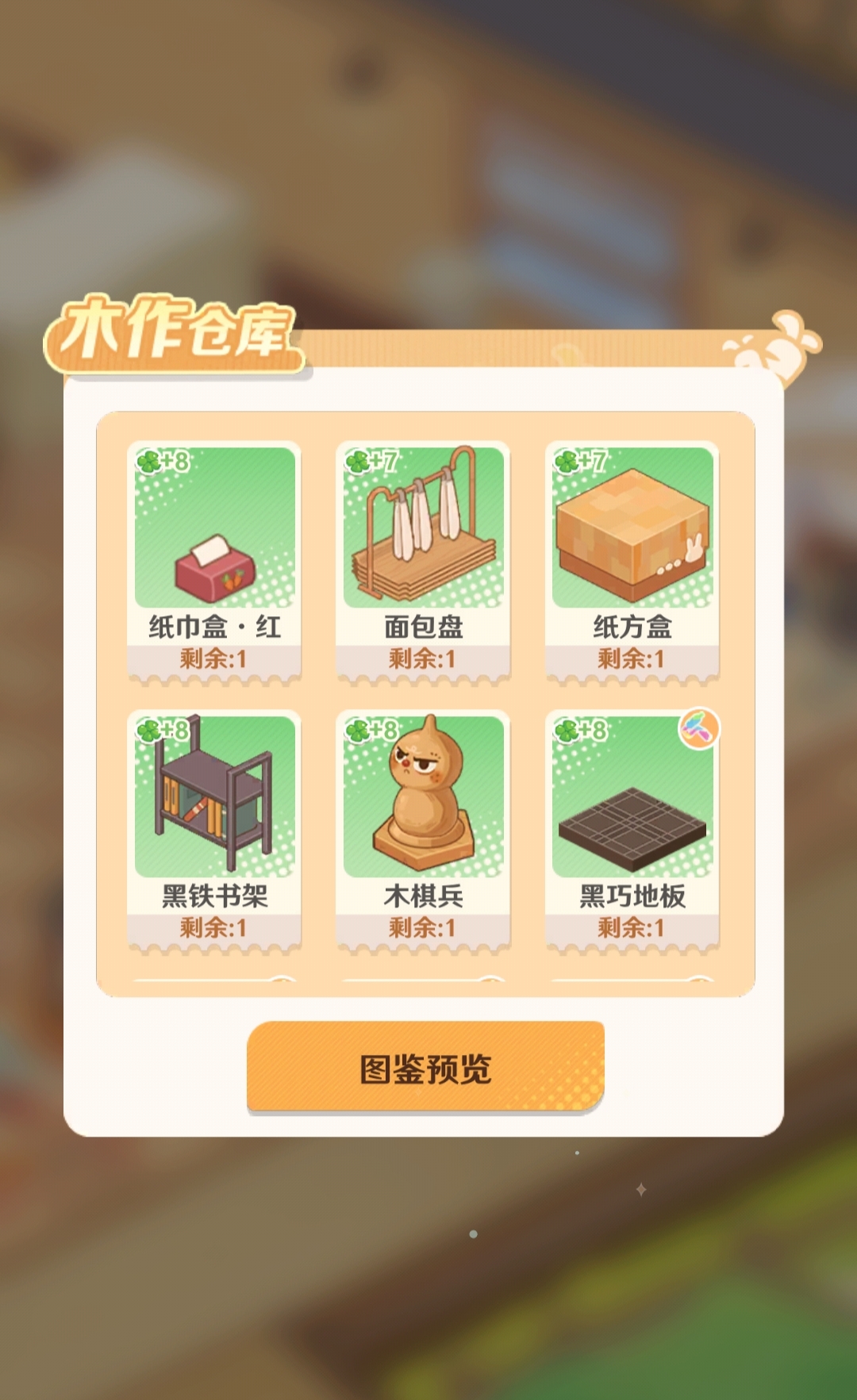 解忧小食光家具配方全解析 解忧小食光家具打造技巧与材料获取指南