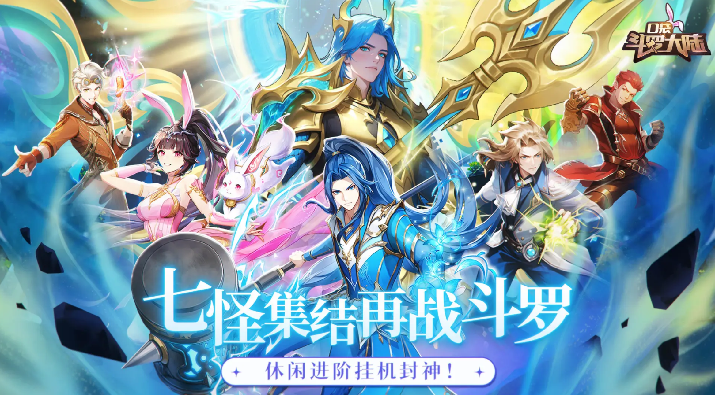 口袋斗罗大陆开服时间揭秘 口袋斗罗大陆什么时候开服