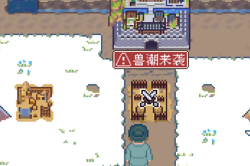 江城創(chuàng)業(yè)記獸潮玩法 江城創(chuàng)業(yè)記獸潮攻略