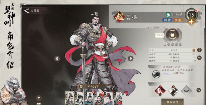 三国望神州曹魏阵容怎么玩 三国望神州曹魏阵容搭配与实战技巧