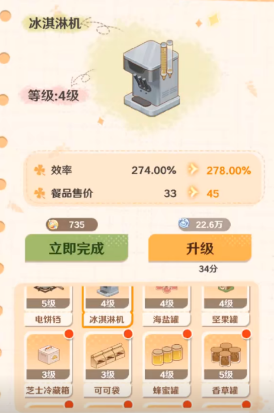 解忧小食光厨具属性全解析 解忧小食光厨具功能详解