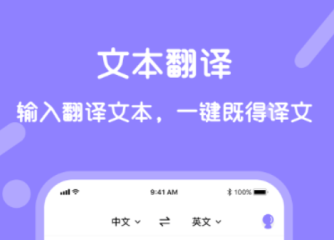 屏幕翻譯app哪個(gè)好 好用的翻譯軟件分享