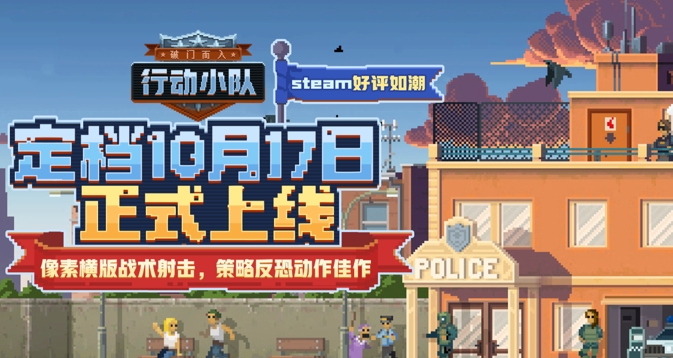 破门而入行动小队最新下载方式曝光 破门而入行动小队公测消息抢先爆料