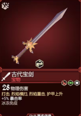 為了吾王古代寶劍怎么獲取 為了吾王古代寶劍的作用