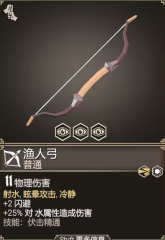 為了吾王漁人弓怎么獲取 為了吾王漁人弓的作用