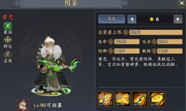 三國志異聞錄黃忠強(qiáng)度如何 三國志異聞錄黃忠技能介紹