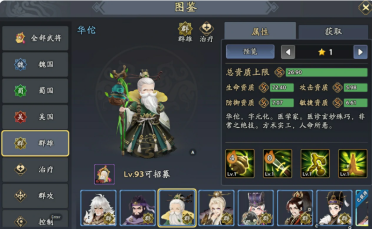 三國志異聞錄華佗怎么玩 三國志異聞錄華佗強(qiáng)度一覽