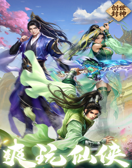 创世封神新手礼包有哪几款 创世封神兑换码最新推荐