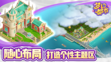 夢幻都市公測時間 夢幻都市什么時候上線