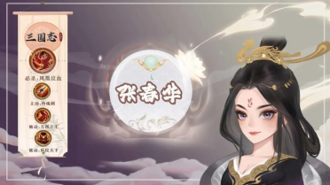 三國志異聞錄張春華強(qiáng)度如何 三國志異聞錄張春華技能解析