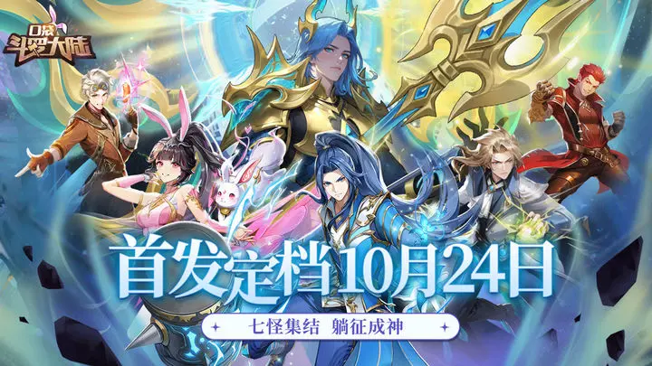 口袋斗罗大陆公测时间曝光 口袋斗罗大陆上线日期最新消息