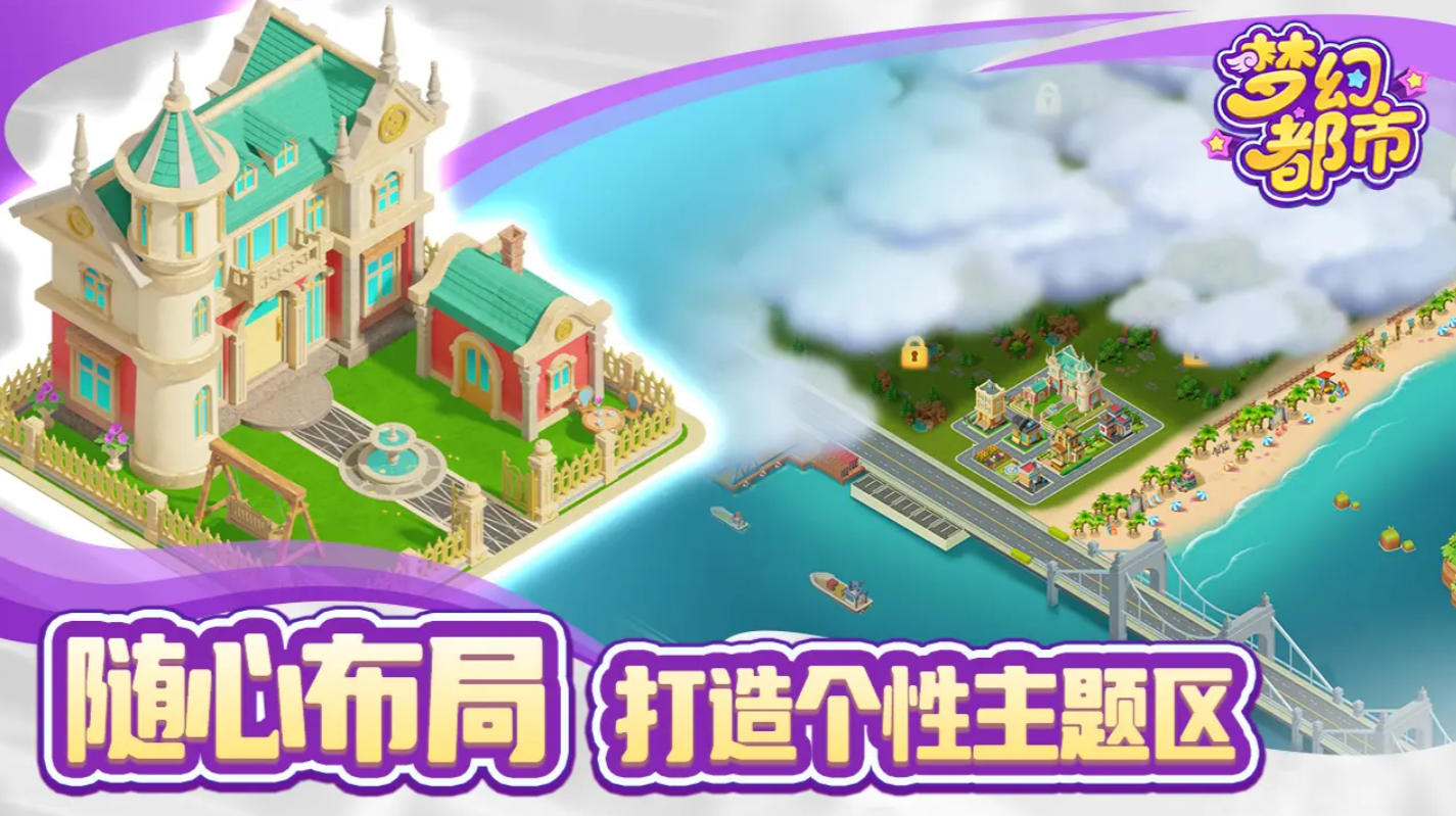 梦幻都市公测时间曝光 梦幻都市上线日期全面解析