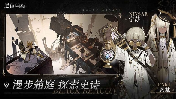 黑色信标