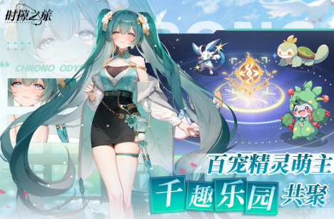 时隙之旅