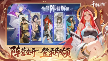 千機(jī)陣是什么游戲 千機(jī)陣游戲介紹