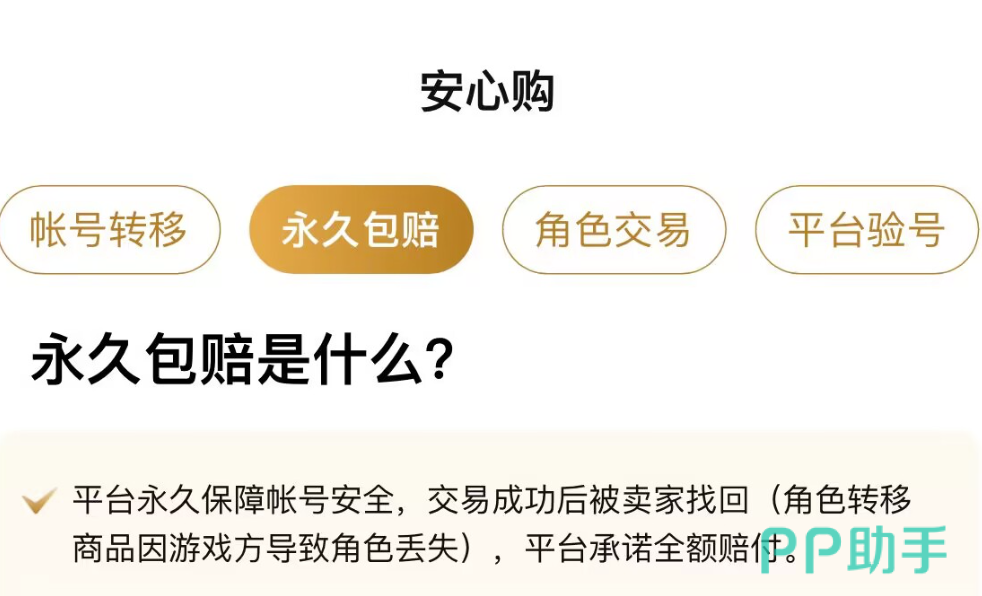 鸣潮账号交易平台推荐尾图:交易猫APP服务流程示意图