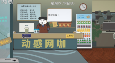 中國(guó)式網(wǎng)游手機(jī)版關(guān)服跑路結(jié)局怎么觸發(fā) 關(guān)服跑路結(jié)局條件