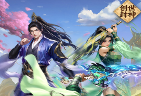 创世封神新手礼包有哪几款 创世封神新手福利全解析