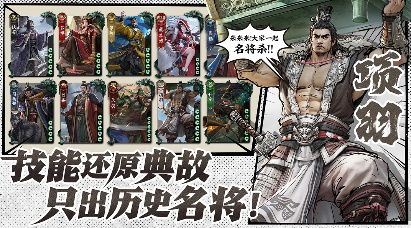 名将杀是哪些公司开发的 名将杀制作团队背景揭秘