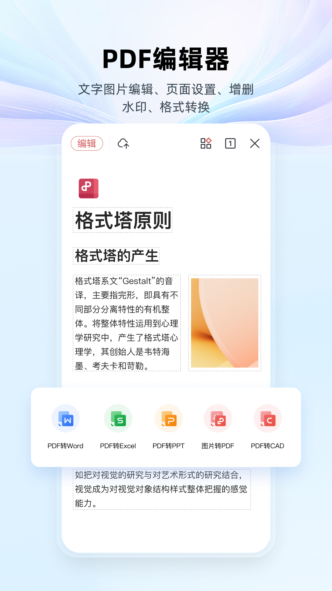 文档软件Word手机版分享 手机版Word文档编辑工具下载精选