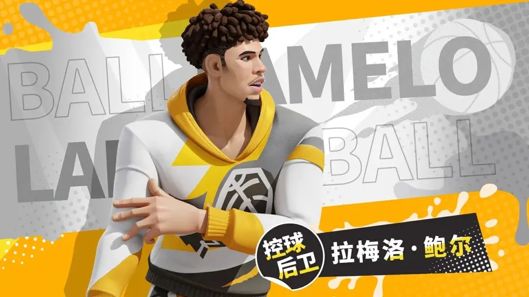 全明星街球派对：拉梅洛·鲍尔技能深度解析与实战表现全解读