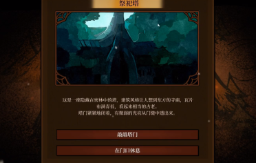 火山的女兒祭祀塔之門位置 火山的女兒祭祀塔攻略