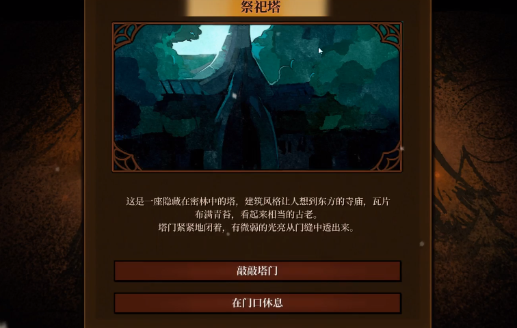火山的女儿祭祀塔之门位置 火山的女儿祭祀塔通关路线指南