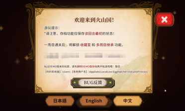 火山的女兒存檔位置 火山的女兒怎么保存