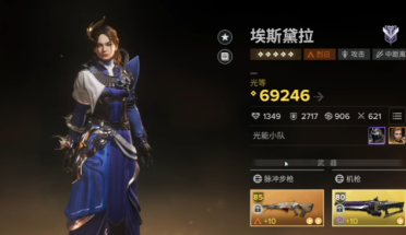 命運(yùn)群星龍女玩法攻略 命運(yùn)群星龍女埃斯黛拉操作技巧