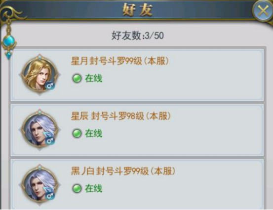 口袋斗罗大陆怎么搜好友 口袋斗罗大陆好友搜索方法详解