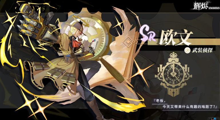 辉烬欧文强度解析 辉烬游戏手机版欧文角色全面评测