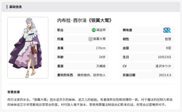 黑色四葉草魔法帝之道內(nèi)布拉怎么樣 黑色四葉草手游內(nèi)布拉角色介紹