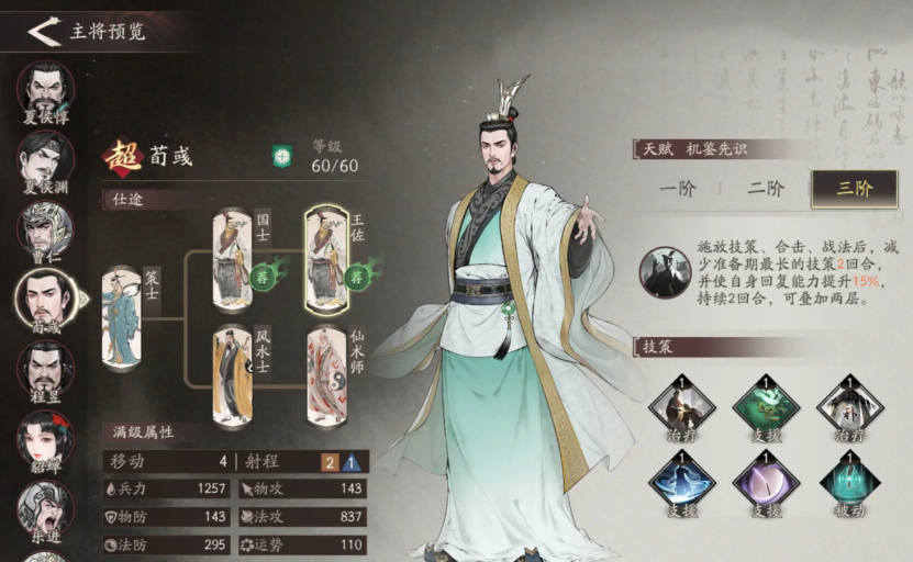 三国望神州荀彧配队教程 三国望神州荀彧阵容搭配与实战技巧