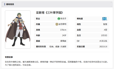 黑色四葉草魔法帝之道亞雷克德拉怎么樣 黑色四葉草手游亞雷克德拉介紹