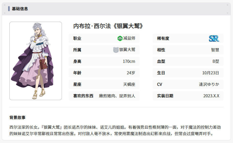 黑色四叶草魔法帝之道内布拉角色解析 黑色四叶草游戏手机版内布拉技能与实战表现