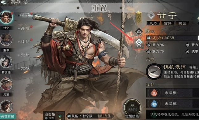 三国天下归心甘宁阵容搭配教程 三国天下归心甘宁最强组队思路